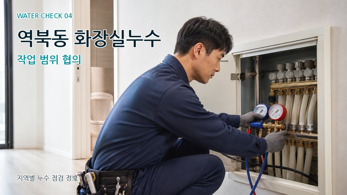 역북동 누수탐지 누수탐지 이미지
