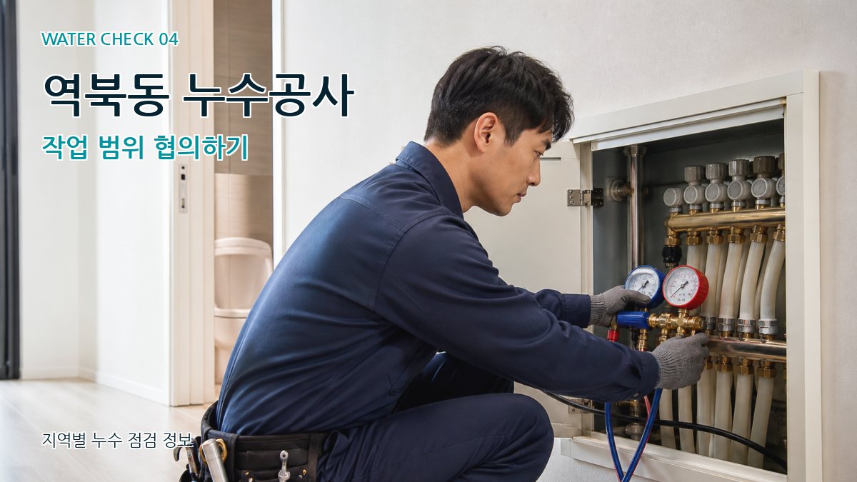 역북동 누수탐지 누수탐지 이미지