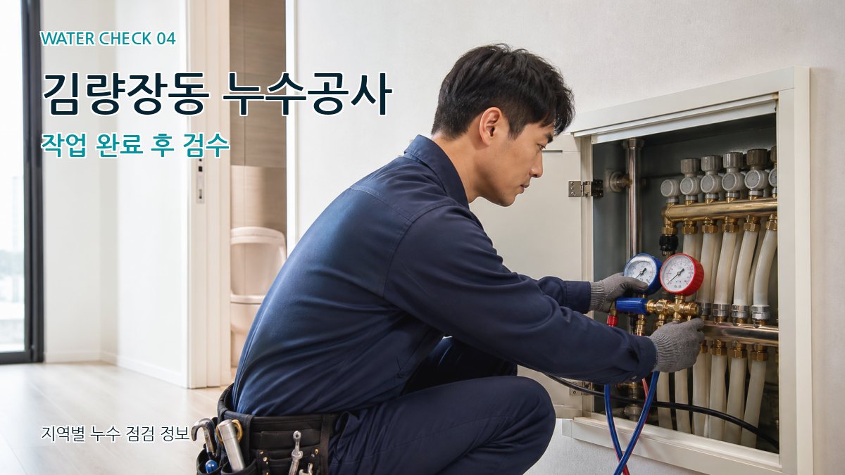 김량장동 누수탐지 누수탐지 이미지